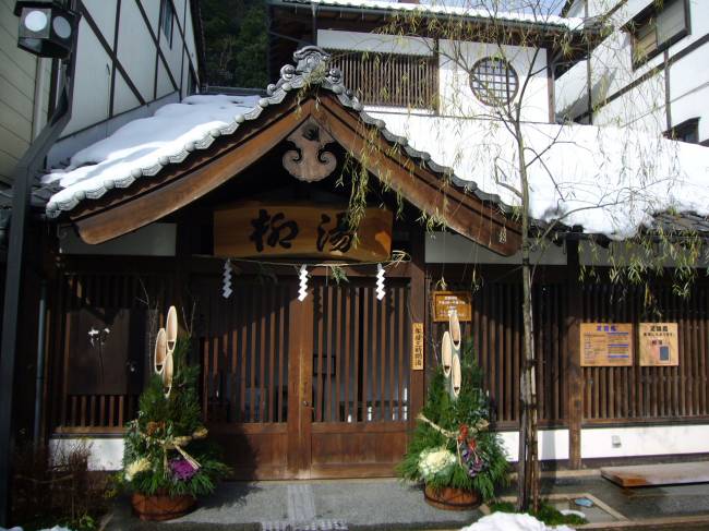 柳湯のお正月　お正月、門松が綺麗に飾られています。