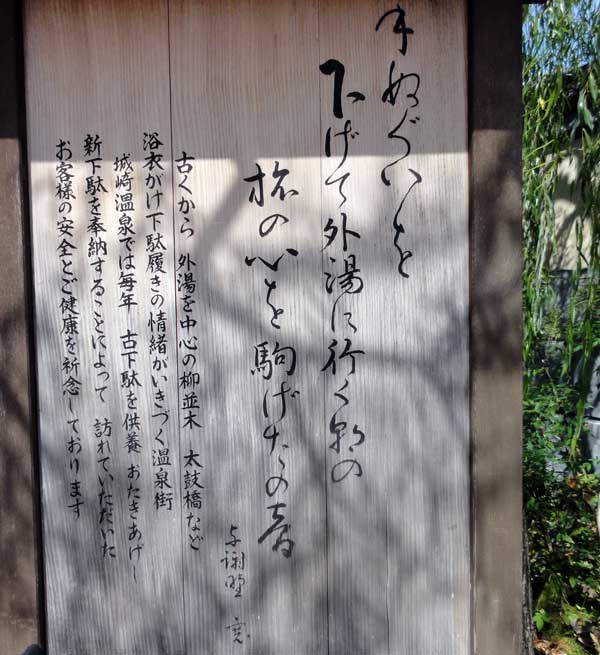 与謝野寛(鉄幹)の歌が書かれた木製の碑
